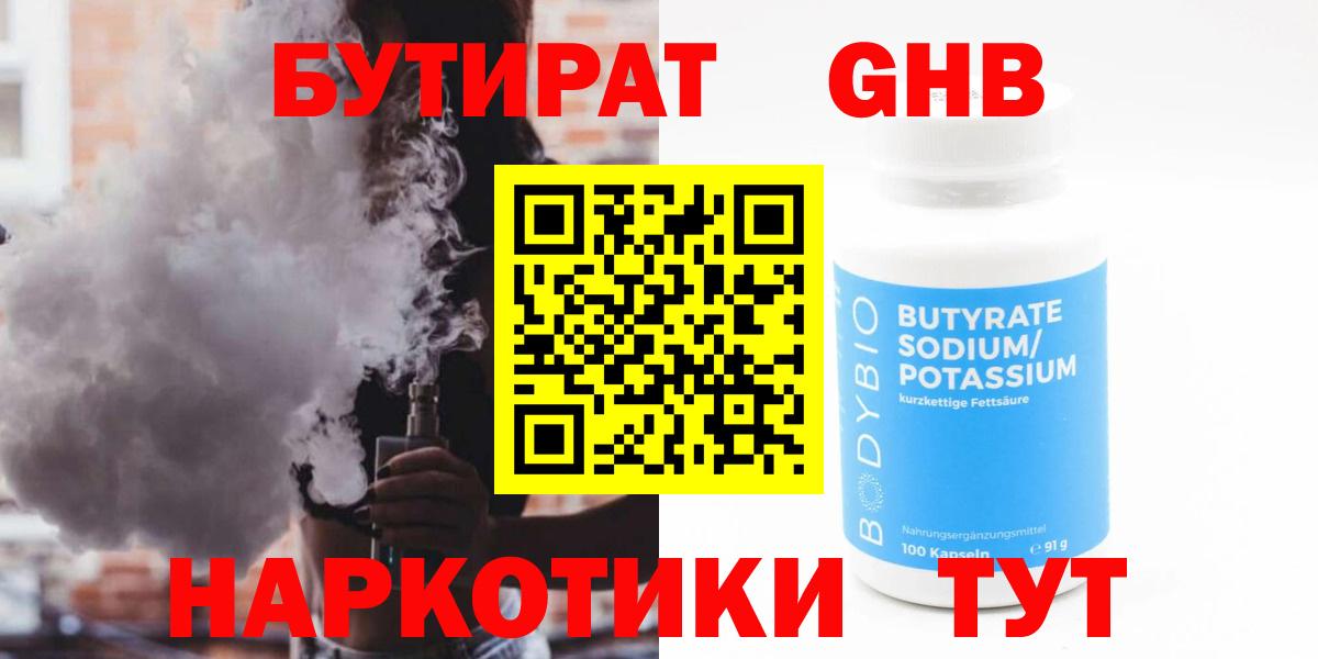 Лосино-Петровский  БУТИРАТ жидкий экстази  БУТИРАТ  Вход с VPN 