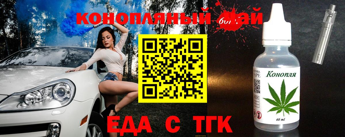 Еда ТГК марихуана  Вход с VPN  Лосино-Петровский 