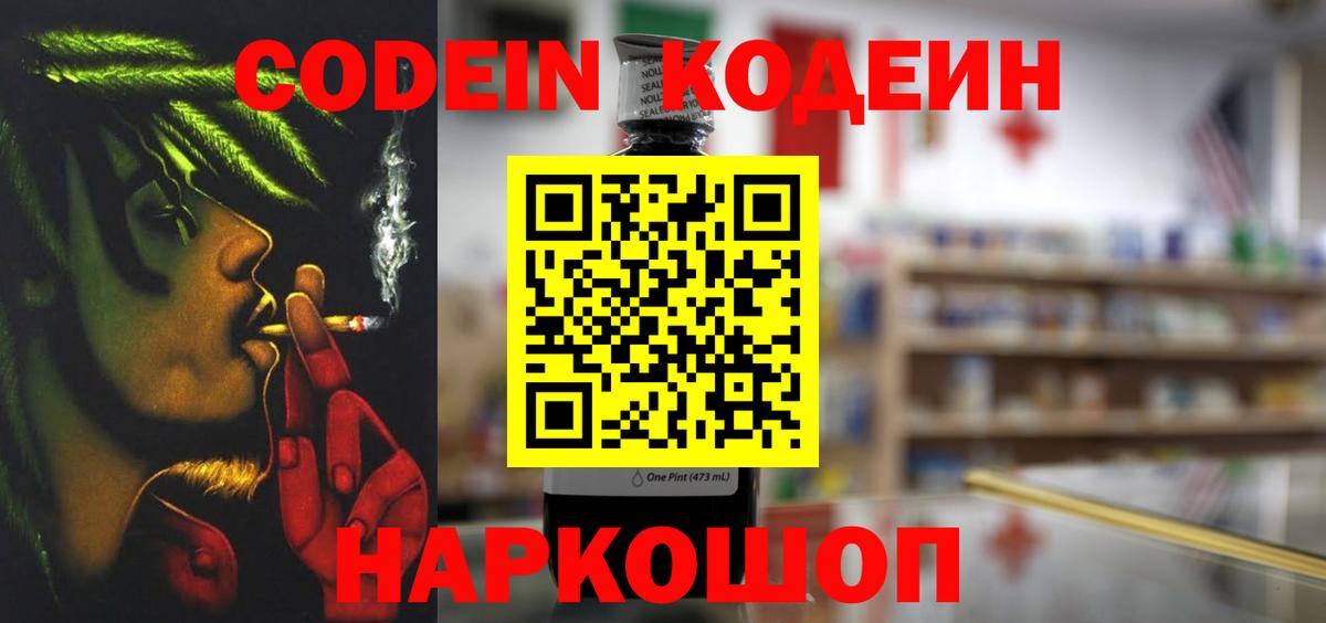 Codein Purple Drank  Вход с VPN  Лосино-Петровский  Кодеин Purple Drank 